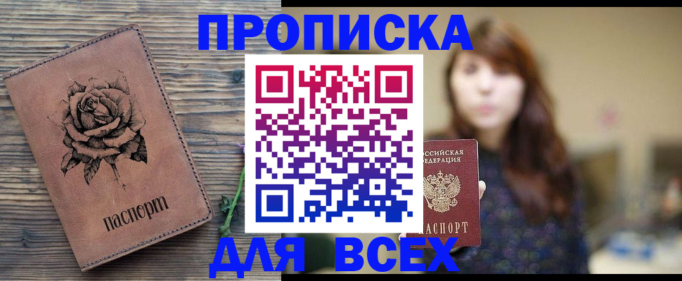 временная прописка в Яхроме